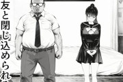 【エロ漫画】「セックスしないと出られない部屋」に閉じ込められた中年おじと娘の親友！我慢しようとするも清楚な彼女の方が積極的！？