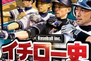 イチロー｢今のメジャーリーグは指示待ち野球。こんなの面白いか？｣