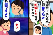 【2chスカッとスレ】ある日、知らない番号から電話がきた。女「同窓会であんたの旦那とネタ。妊娠したから離婚しろ」私「何言ってるんですか？私男ですよ？」女「え？」【ゆっくり】