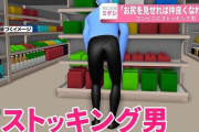 名古屋会社員（48）、コンビニで尻を露出し左右に振り逮捕「男性店員と仲良くなりたかった」