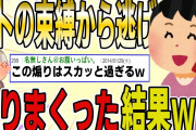 【２ch 非常識スレ】超絶束縛のウトから逃げ出し、後日電話でクッソ煽ってみたｗｗｗ【ゆっくり解説】
