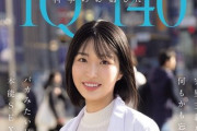 【画像】現役T大学大学院生AV出演wwwww