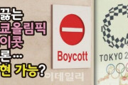 五輪ボイコットの機運高まる韓国で…反日「不買運動」が激化