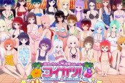 【朗報】イリュージョンの完全新作3Dキャラメイクゲーム『コイカツ！サンシャイン』予約開始！