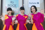 【悲報】Perfume、とんでもなく劣化してしまうwwww