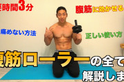 腹筋ローラー「上半身の筋肉だいたい付きます」「時間かかりません」「安いです」「かさばりません」