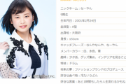 【画像】SKE48竹内ななみ（19）、垢抜けっぷりが凄いと話題に！研究生の美少女化に2ch衝撃！