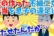 【2ch面白・ほのぼの】嫁が出産で入院中なので、俺の作った不細工な弁当を息子の遠足に持たせたんだが…【ゆっくり】