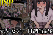 【フル無料】内気少女の一日調教記録 〜色堕、その一部始終〜hitomi