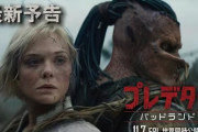 【映画】「なぜ銀河最強のプレデターがいつも敗れるのか」 ─ 『プレデター：バッドランド』はプレデター VS ナチス案もあった