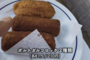 【画像】ポルトガル人「これがポルトガル料理だ、食え」