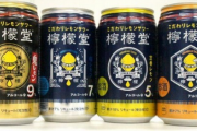 缶チューハイ有識者「9%は絶対やめとけ。4～5%のやつにしとけ」