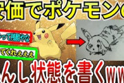 【爆笑2chスレ】超リアルなポケモンのひんし状態を見てスレ民絶句【ゆっくり解説】
