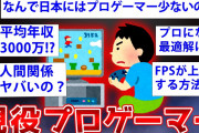 【2ch面白いスレ】ガチのプロゲーマーが謎に包まれた実態をぶちまけるww【ゆっくり解説】