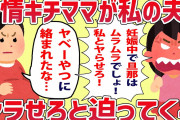 汚嫁が公園で青カン不倫していた【2ch修羅場スレ】