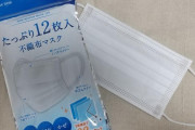 【朗報】マスク相場、ついに100円ショップでも1枚10円を割り込んでしまう