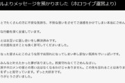 ホロライブ夜空メルが情報漏洩でホロライブクビにｗｗｗｗｗｗ