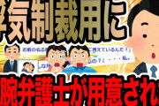 浮気制裁用に敏腕弁護士が用意された【2ch修羅場スレ】