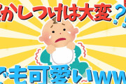 【2chほのぼの】寝かしつけは大変⁈でも可愛いwww他４話【ゆっくり解説】