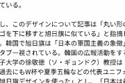 韓国メディア「東京パラリンピックのメダルが旭日旗に似ている」と問題視し始めるｗｗｗｗｗｗｗｗｗｗｗ