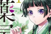 「薬屋のひとりごと」漫画家・ねこクラゲ、4700万円脱税を謝罪、作品は続行へ