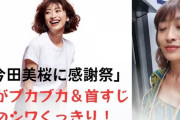 【悲報】山田優(小栗旬の嫁)が痩せすぎなんじゃないかと話題に