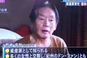 過去ワイ「紀州のドンファンって誰だよ…どうでもええわ」