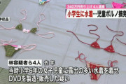 【画像】ジュニアアイドルにこのドスケベ水着を着せた男、逮捕ｗｗｗ