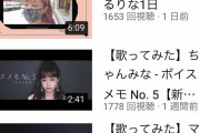 【速報】新垣里沙さんYouTubeカラオケ地獄がついに終了！！陰気臭い死にかけサムネも一新して、明るく楽しいビデオブログに大変身