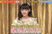 【最強アイドル】「人類を超越した可愛さ」＝LOVE齊藤なぎさ（17）、可愛すぎる衣装で美脚披露！「リアルお人形さん」絶賛の声殺到