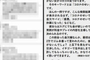 金欠援交嬢を見つける出会い系サイトの検索ワード「コロナのせいで」