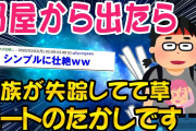【2ch修羅場スレ】ほぼ結婚詐欺師のお嫁を訴えた【ゆっくり】