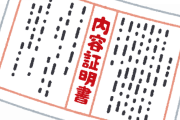 【アカン】後輩メール「ワイさんパワハラです『内容証明』送りますー」→結果・・・
