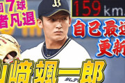 【画像】オリックス山﨑颯一郎の身体wwwwwwwwwwwwwwwwwwwwwwwwwwwwwwwwwwwwwwwwww