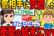 【2ch面白いスレ】安価でワイのムスコがカブト虫にwww【伝説のスレ】