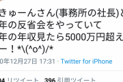 【悲報】日本一のコスプレイヤー・えなこさん、堂々と年収を発表する！！