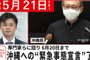 【新型コロナ】沖縄“宣言”専門家ら了承　インド株警戒も ５月２１日ニュースまとめ　日テレNEWS