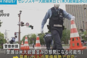 ゼレンスキー来日　米大統領並みの厳重警護に