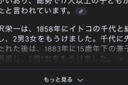 【悲報】新一万円札･渋沢栄一、種付プレスおじさんだったｗｗｗｗ