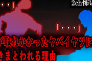 【2ch怖いスレ】首が取れかかったヤバイヤツに付きまとわれる理由【ゆっくり解説】