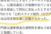 【悲報】斎藤元彦さん、楓ちゃんにまた事前に論破されてしまう…
