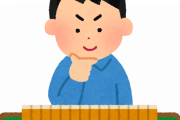 麻雀漫画さん、とんでもない確率論を唱えるωωωωωωωωωωωωωωωω