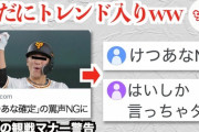 “けつあな”といじられ続ける坂本勇人「メンタル強すぎ」　“中絶トラブル”説明ナシも絶不調からの復活に驚愕の声