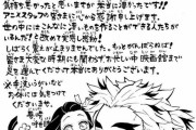 【悲報】鬼滅の作者ついに調子に乗ってしまう