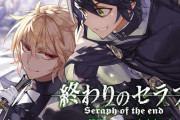 終わりのセラフ「敵がめちゃくちゃ強い吸血鬼です、主人公が刀持って戦います、家族や仲間が吸血鬼に殺されます」←天下取れなかった理由