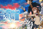 とある魔術の禁書目録は何故オワコンになったのか　惰性でしか読んでない
