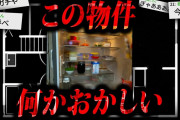 99%以上の人がゾッとする怖い話「事故物件の冷蔵庫」