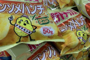 【悲報】　ポテトチップス、量が減り続けて遂に５０ｇへ……!!!?