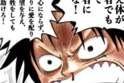 【動画】ルフィの有名な名言がついにアニメ化されるwww