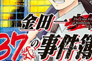 金田一「犯人は扉をバーナーで溶かした後に石膏で作った型に金属を流してバリを取って復元したんだ」